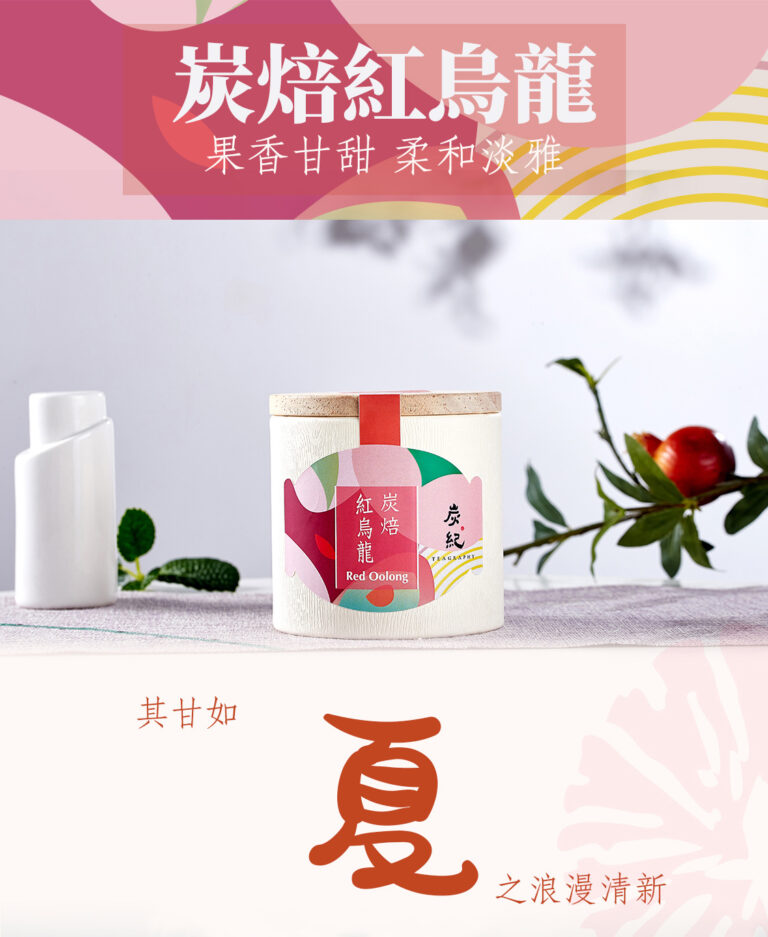 500-炭焙紅烏龍_01