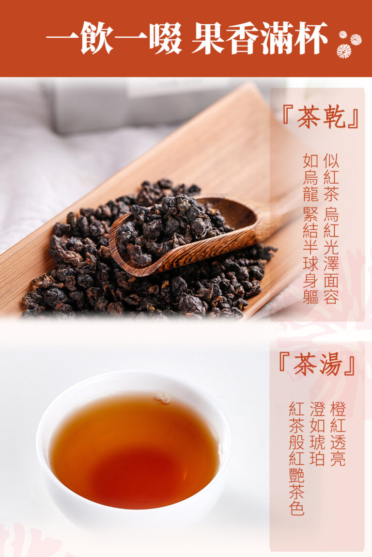 500-炭焙紅烏龍_03