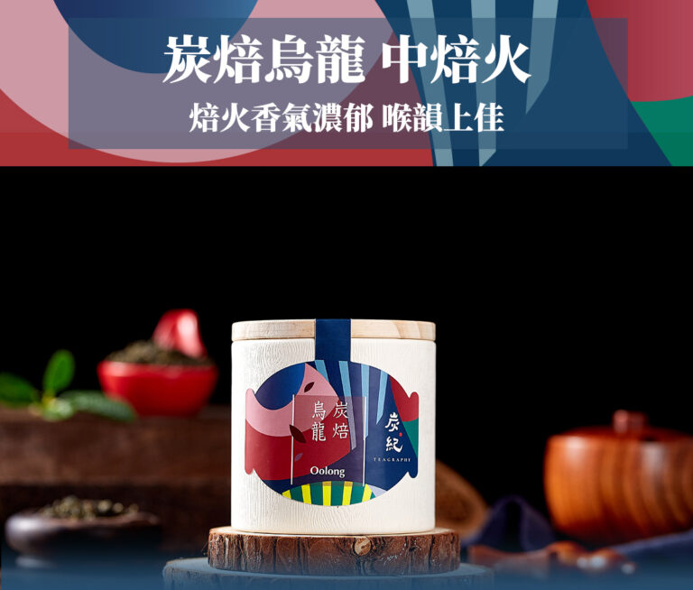 500-炭焙烏龍_01