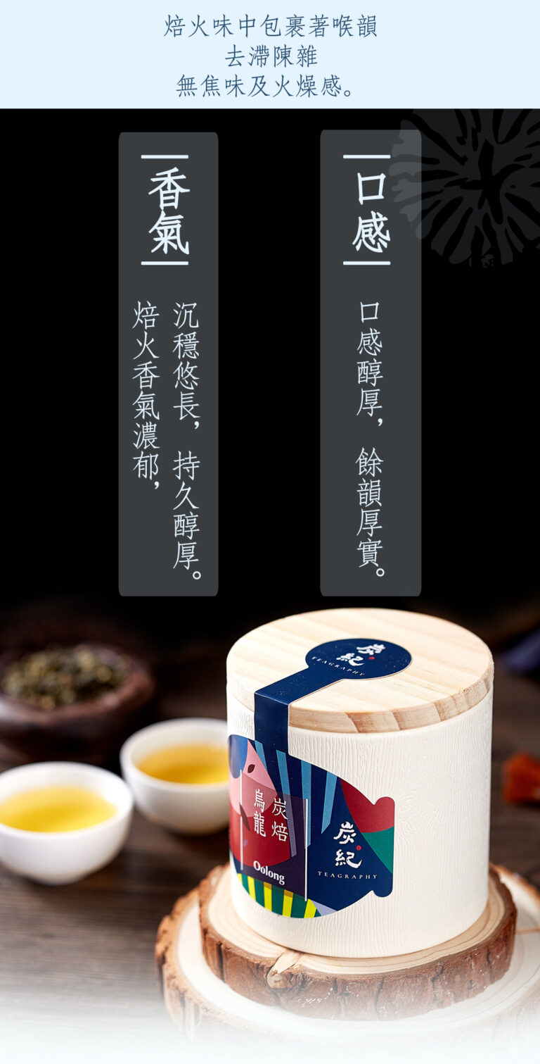 500-炭焙烏龍_06
