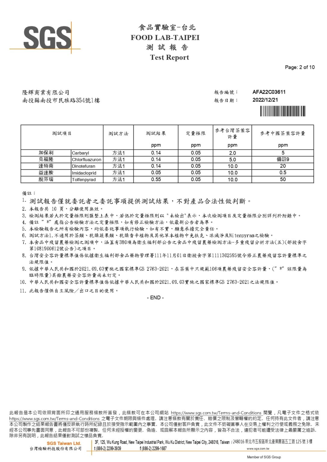 2022.12.21-AFA22C03611(桂花烏龍)_page-0002