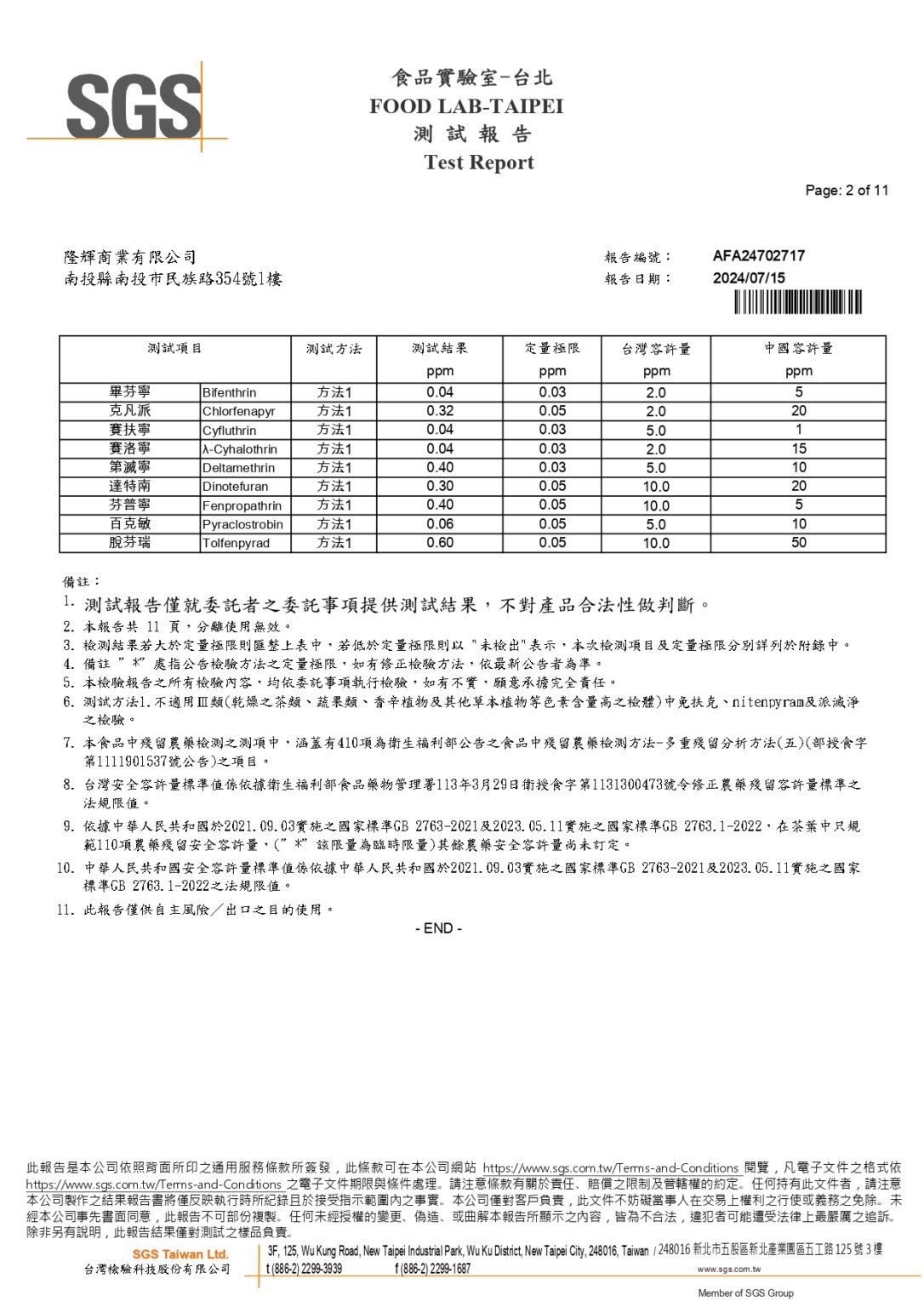 AFA24702717-炭焙烏龍.四季春-P2