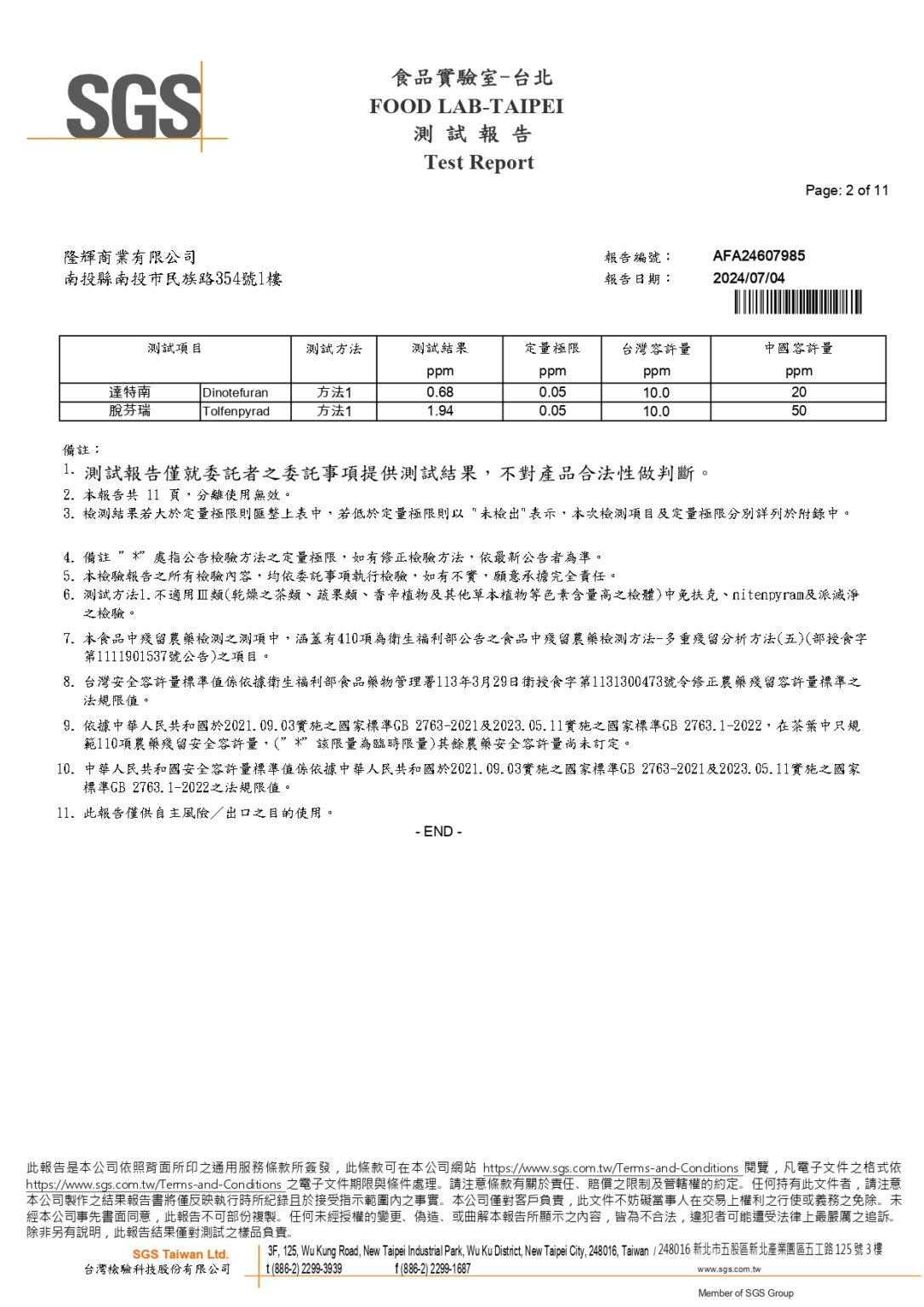 AFA24607985-大禹嶺高冷茶_P2