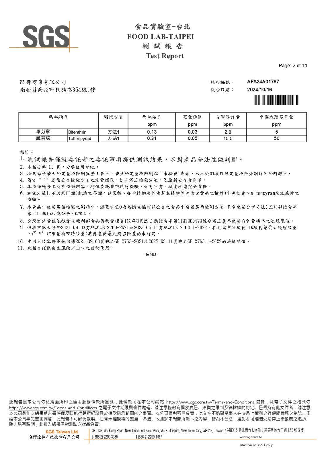 AFA24A01797-高山金萱茶2