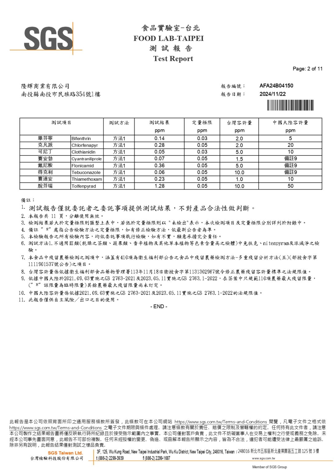 2024.11.22-AFA24B04150-翠玉烏龍茶_2