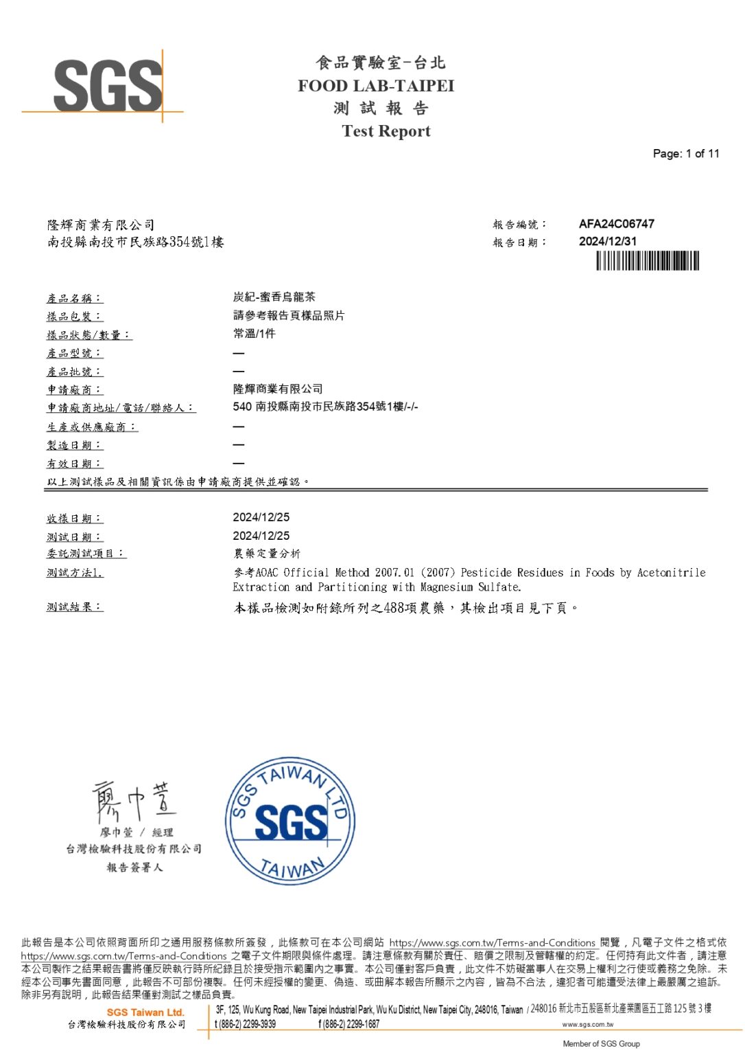 2024.12.31-AFA24C06747-蜜香烏龍-1