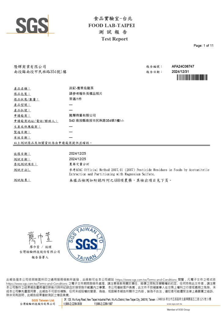 2024.12.31-AFA24C06747-蜜香烏龍-1