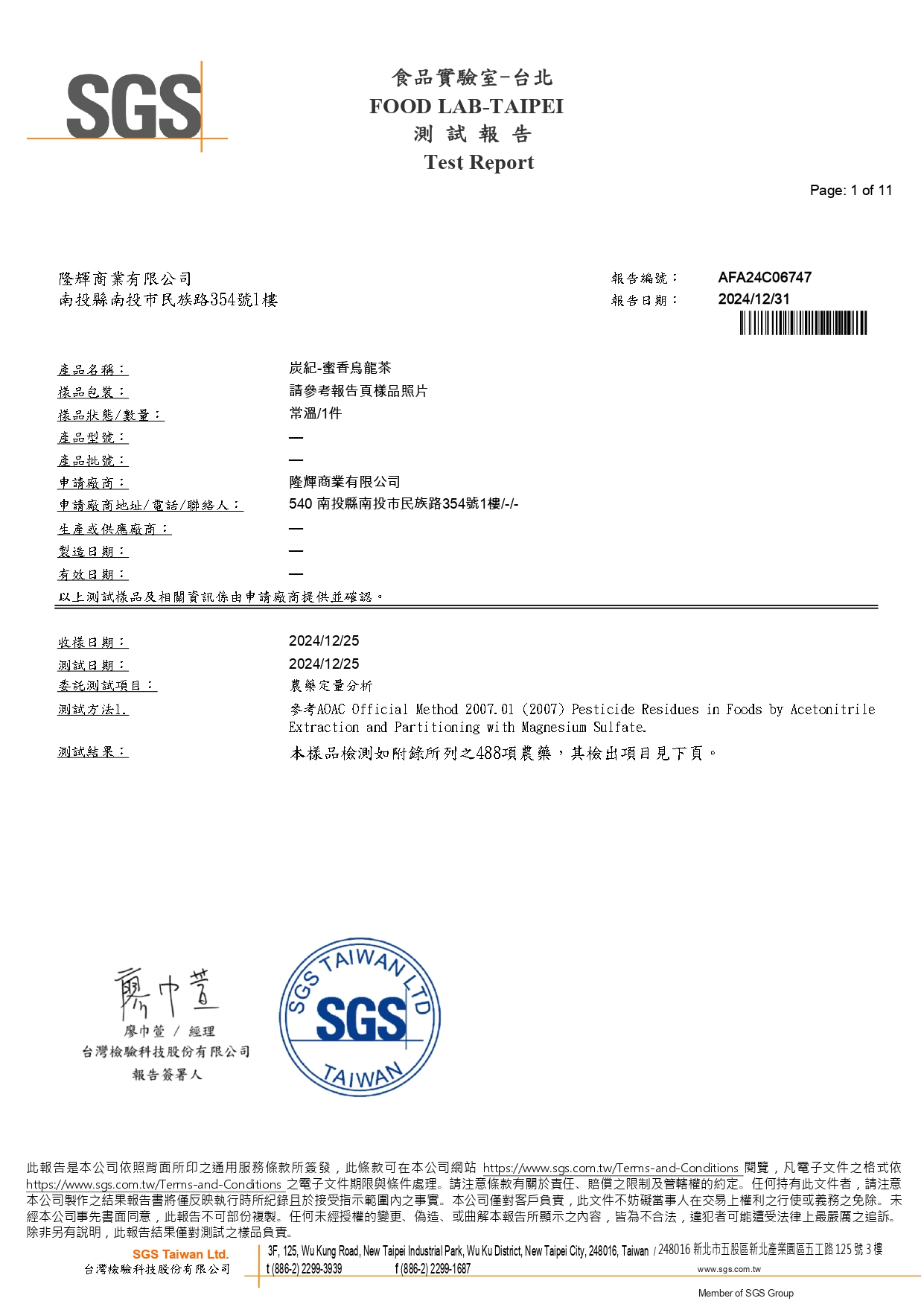 2024.12.31-AFA24C06747-蜜香烏龍-1