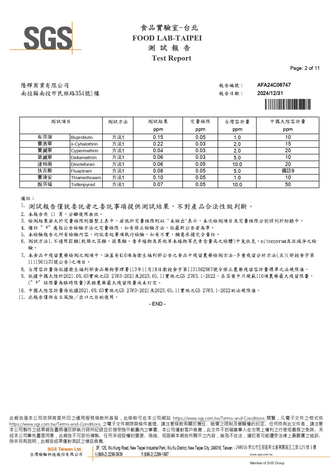 2024.12.31-AFA24C06747-蜜香烏龍-2