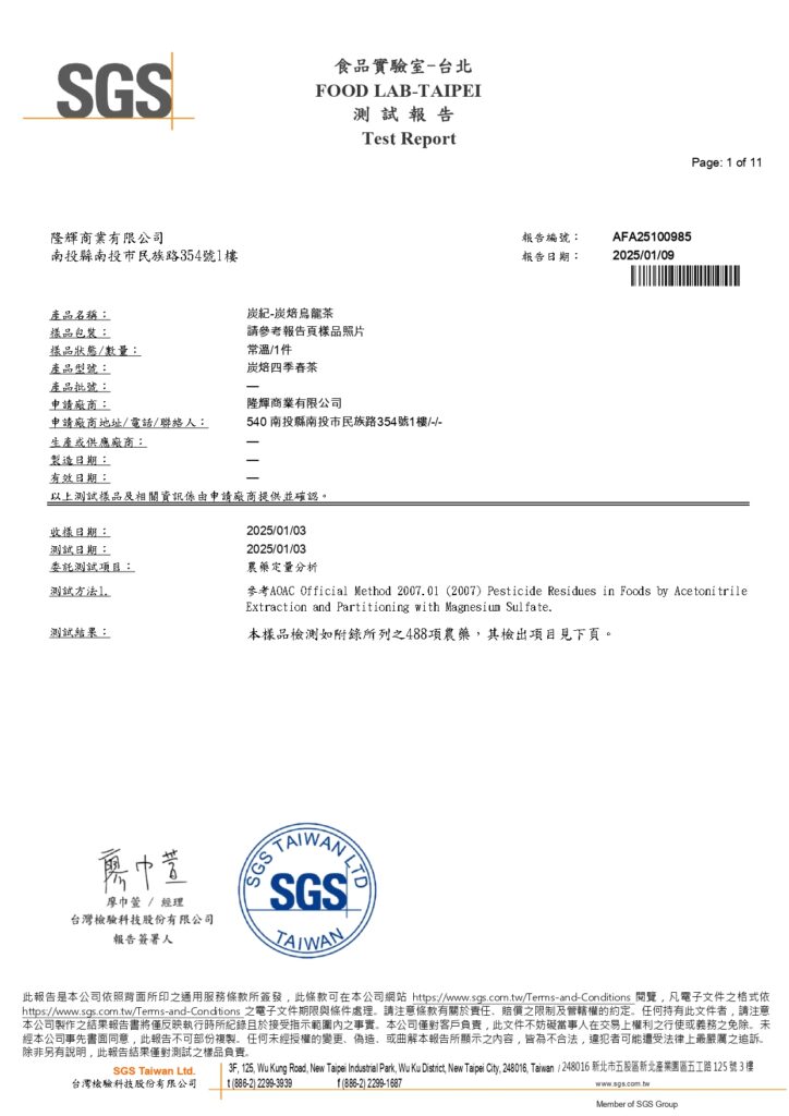 2025.01.09-AFA25100985-炭焙烏龍.炭焙四季春-1