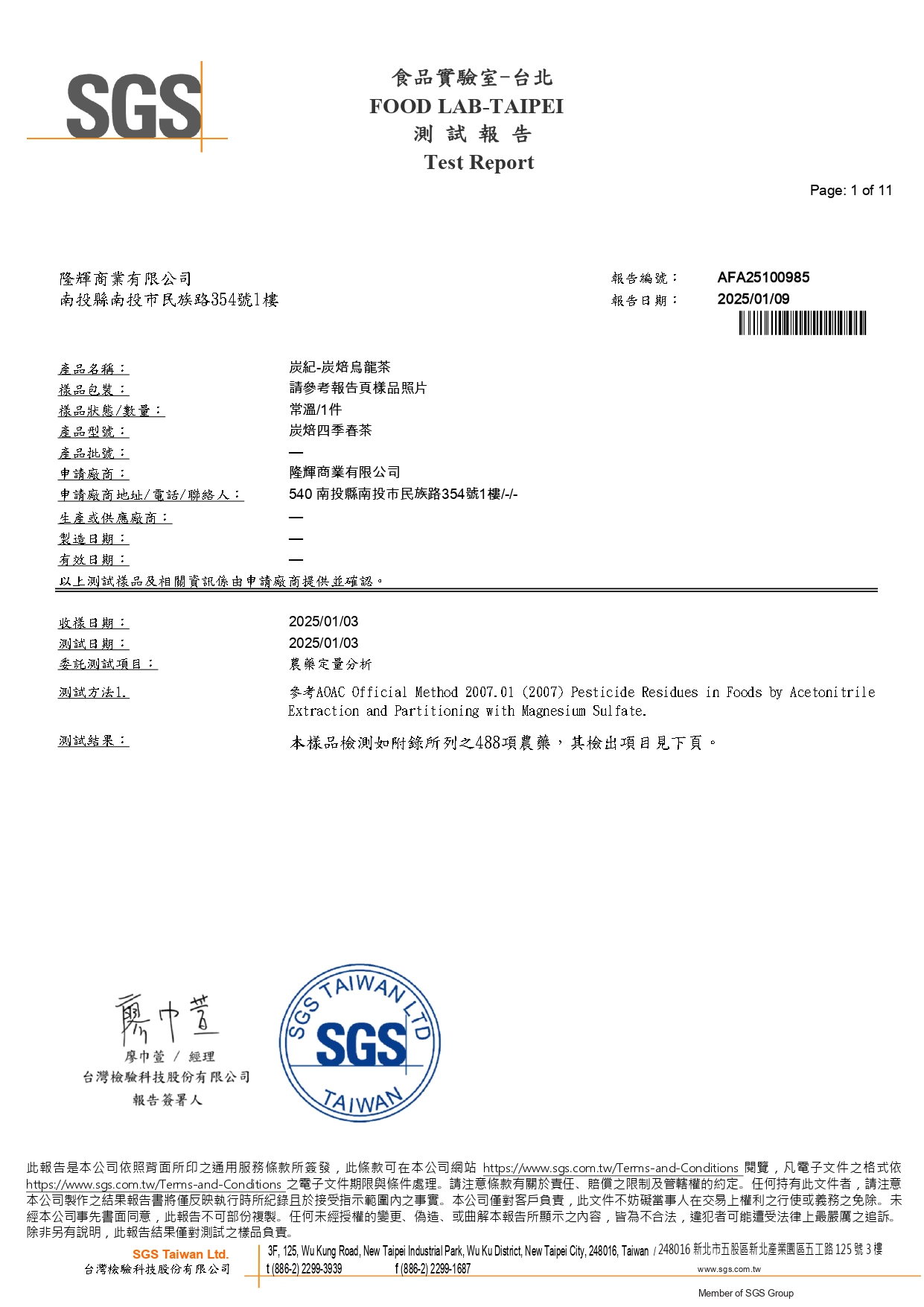 2025.01.09-AFA25100985-炭焙烏龍.炭焙四季春-1