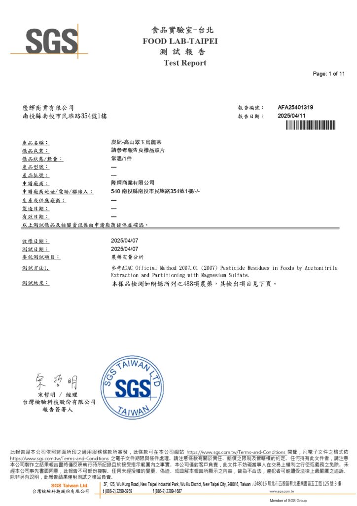 2025.04.11-AFA25401319-翠玉烏龍茶_1