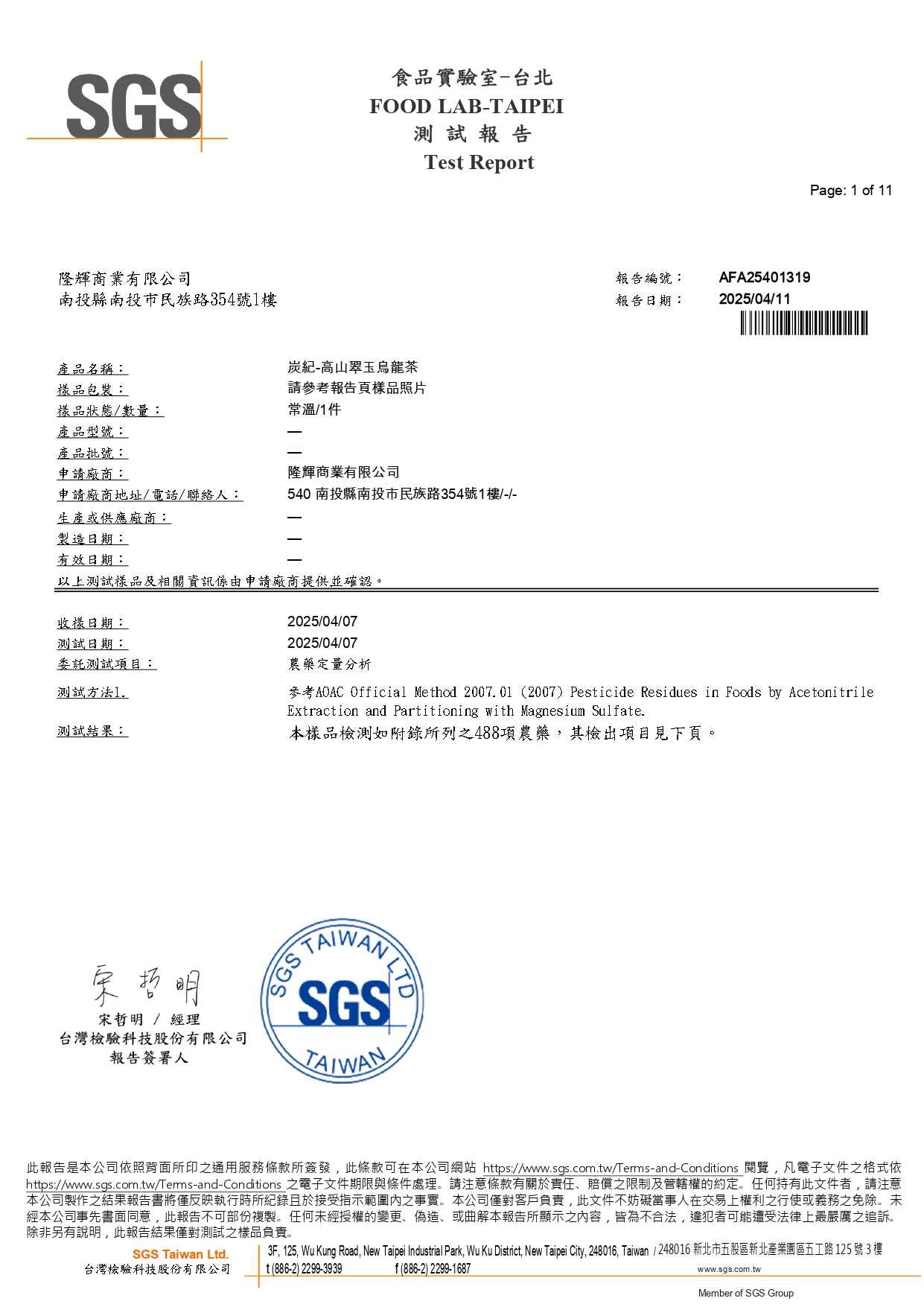 2025.04.11-AFA25401319-翠玉烏龍茶_1