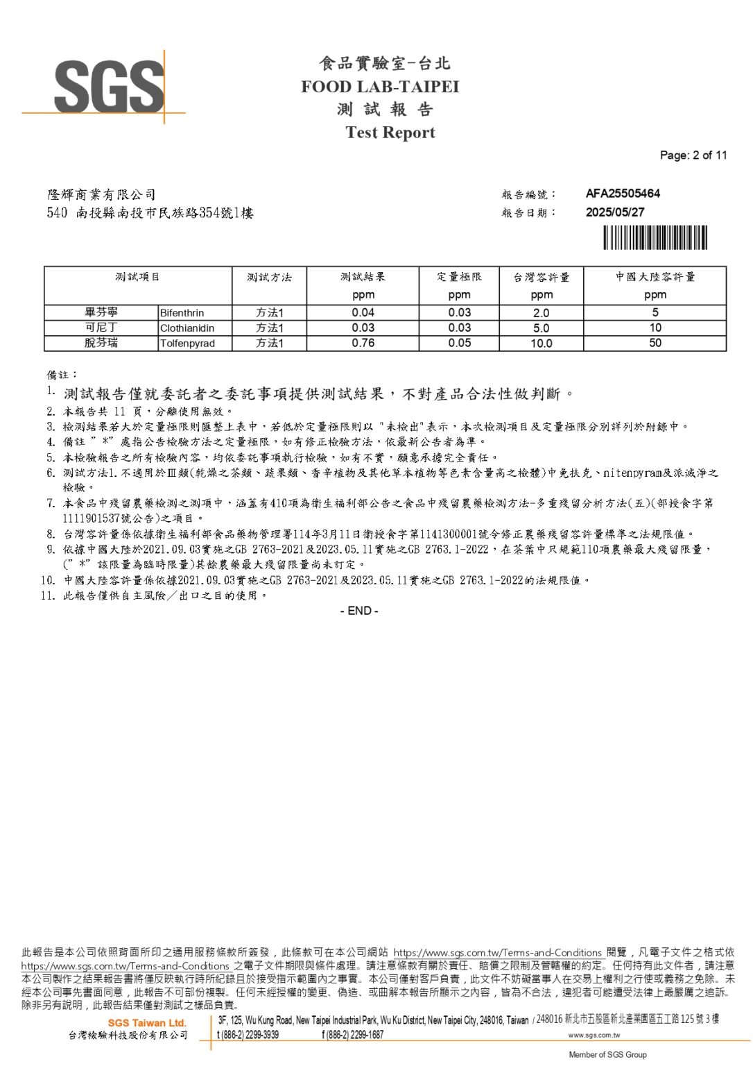 AFA25505464-阿里山金萱2