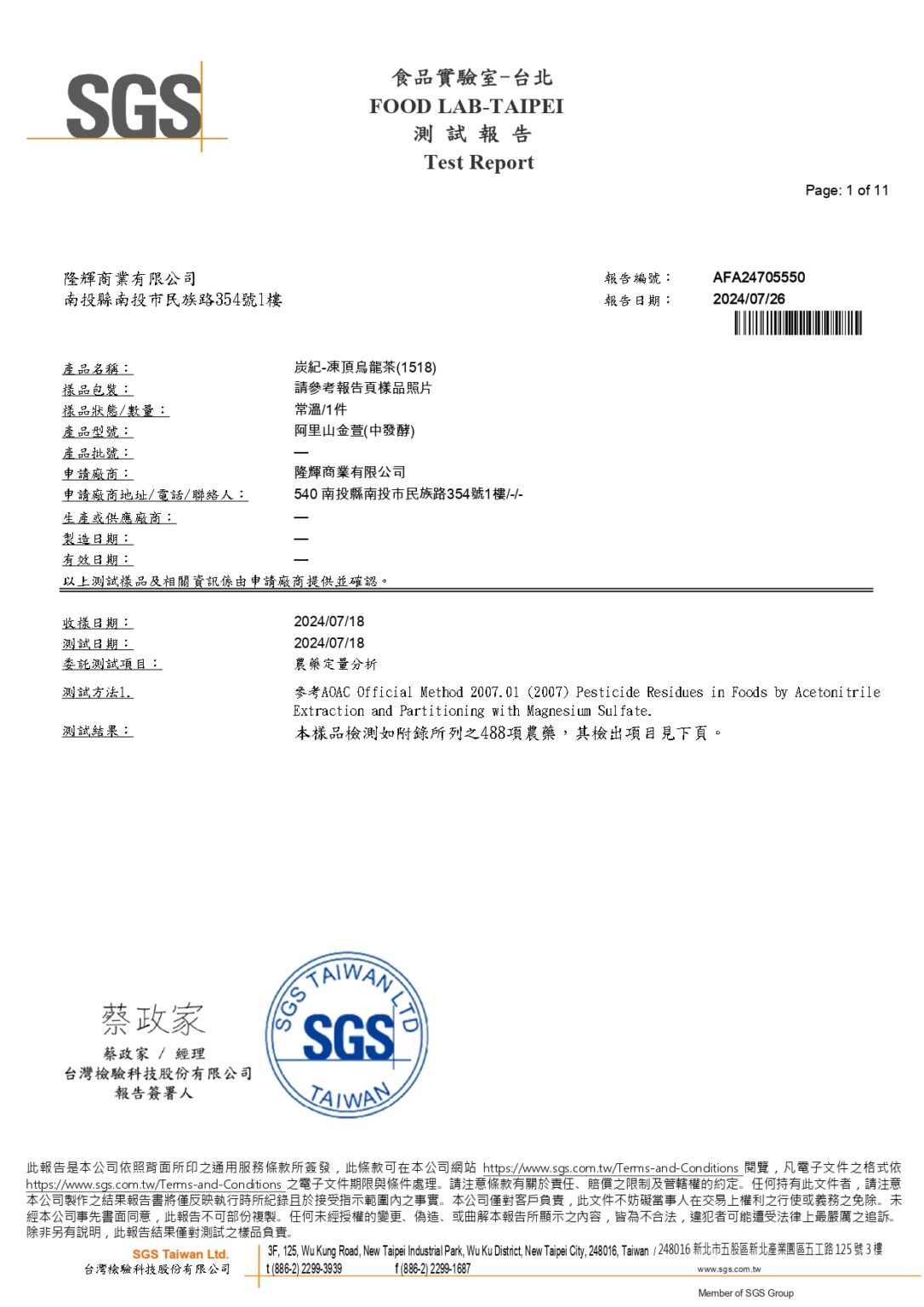 AFA24705550-凍頂烏龍1518(中發酵金萱)1