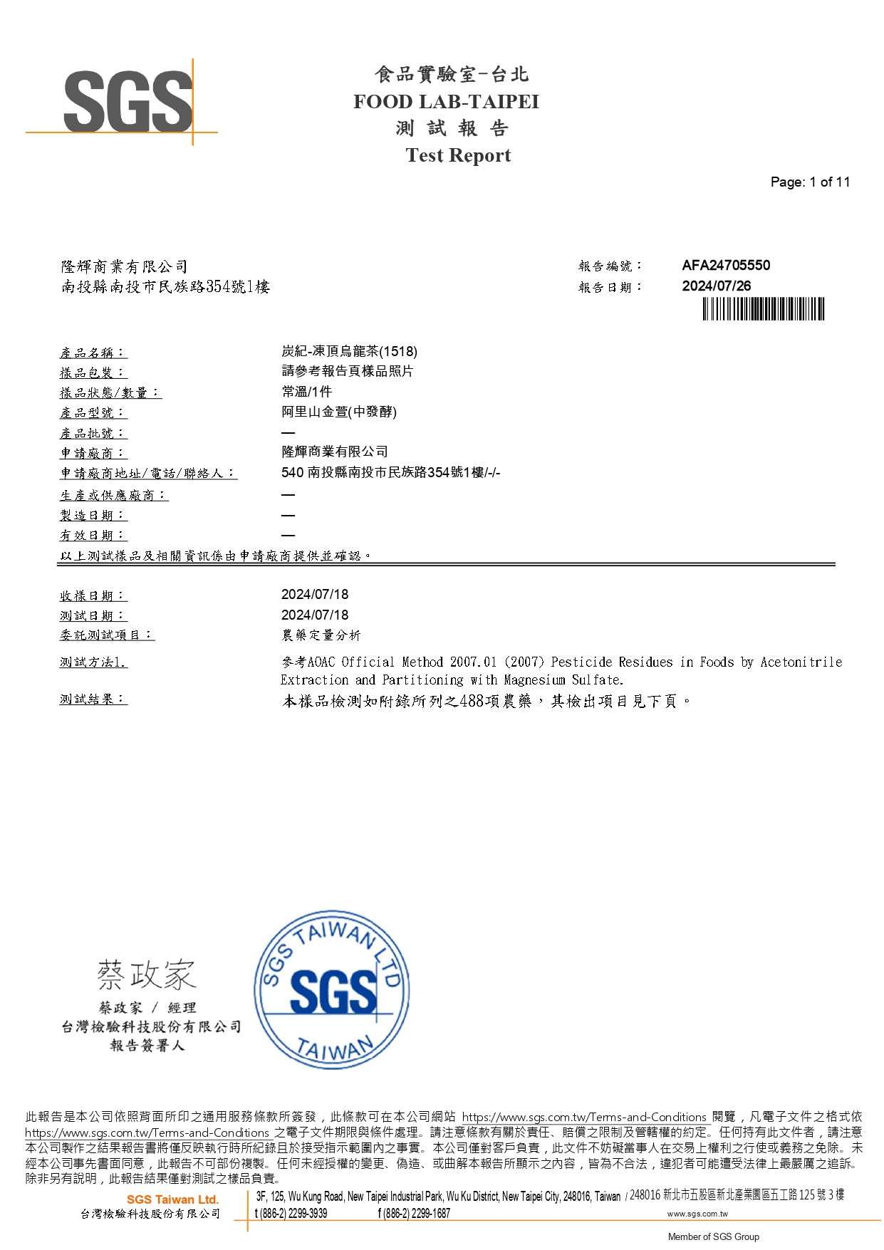 AFA24705550-凍頂烏龍1518(中發酵金萱)1