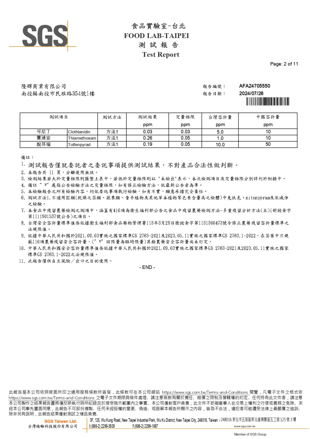 AFA24705550-凍頂烏龍1518(中發酵金萱)2